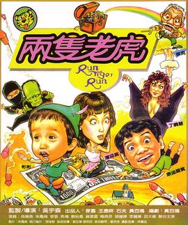 两只老虎1985 两只老虎1985