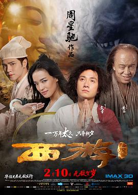 西游降魔篇粤语 西游降魔篇粤语