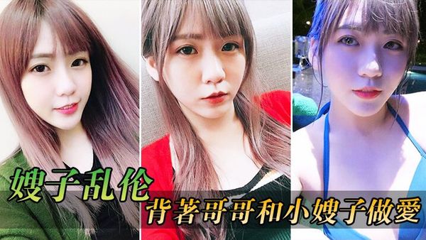 【嫂子乱伦】在客廳背著哥哥和小嫂子做愛_放開姿勢沒忍住全內射進逼裏
