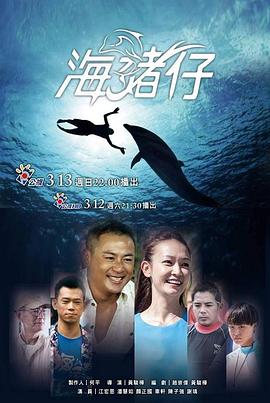 海猪仔 海猪仔