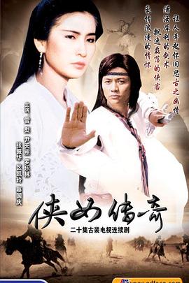 侠女传奇国语 侠女传奇国语