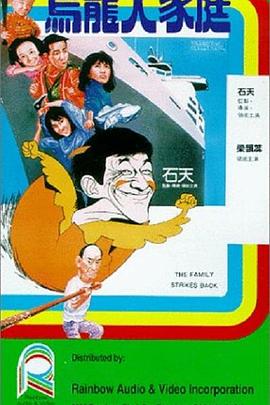 乌龙大家庭粤语 乌龙大家庭粤语