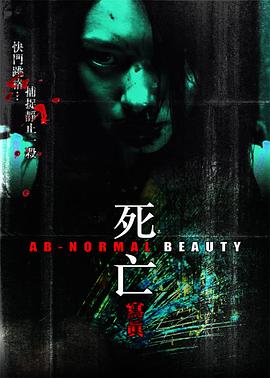 死亡写真粤语 死亡写真粤语