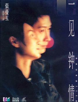 一见钟情国语 一见钟情国语