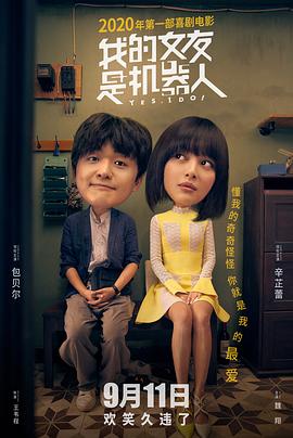我的女友是机器人 我的女友是机器人