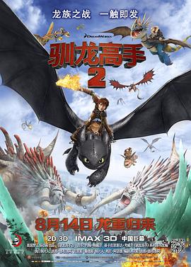 驯龙高手2 驯龙高手2