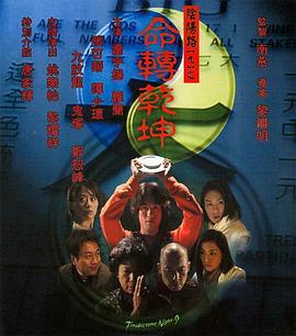 阴阳路9:命转乾坤 阴阳路9:命转乾坤