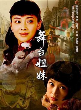 舞台姐妹2007 舞台姐妹2007