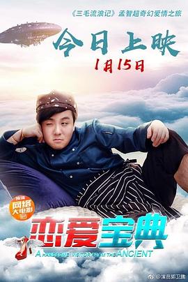 恋爱宝典 恋爱宝典