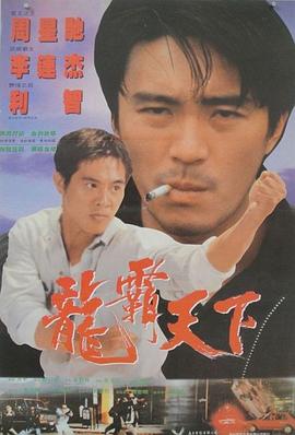 龙在天涯 龙在天涯