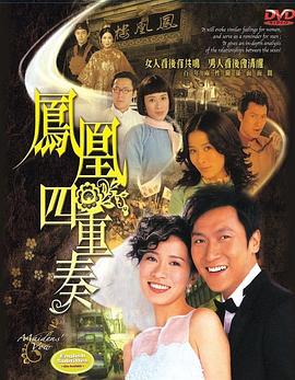 凤凰四重奏粤语 凤凰四重奏粤语