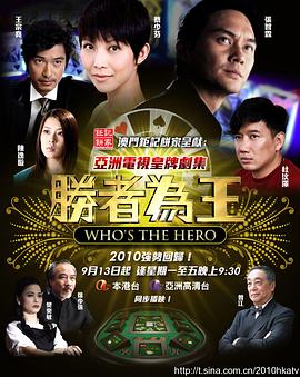 胜者为王4争霸国语 胜者为王4争霸国语