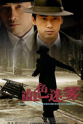 血色迷雾 血色迷雾