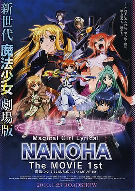 魔法少女奈叶 The MOVIE 1st 魔法少女奈叶 The MOVIE 1st
