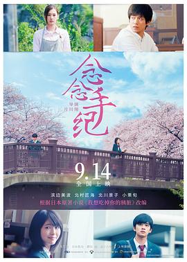 念念手纪 念念手纪