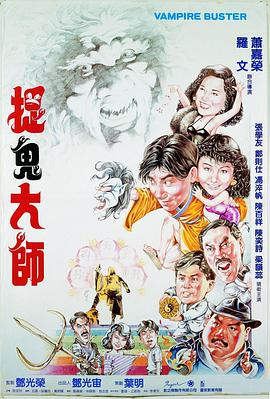 捉鬼大师 捉鬼大师