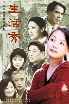 生活秀 生活秀