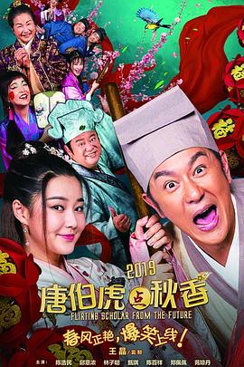 唐伯虎点秋香2019 唐伯虎点秋香2019