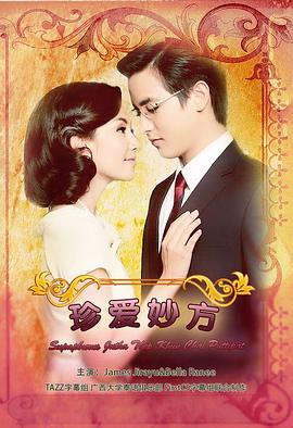 名门绅士之珍爱妙方 名门绅士之珍爱妙方