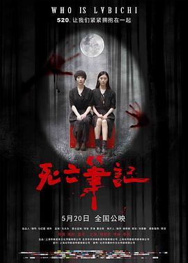 死亡笔记 死亡笔记