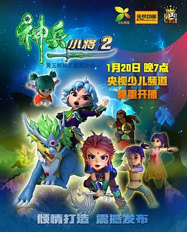 神兵小将2 神兵小将2