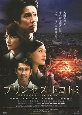 丰臣公主 丰臣公主