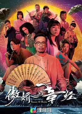 傲娇与章经粤语 傲娇与章经粤语