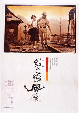 恋恋风尘 恋恋风尘