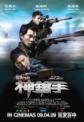 神枪手国语 神枪手国语