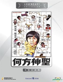 何方神圣 何方神圣