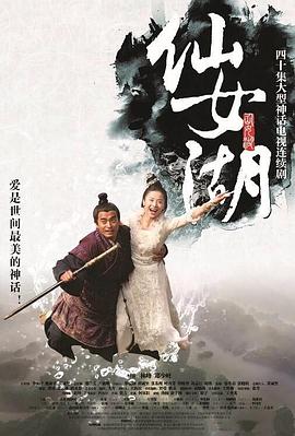 仙女湖 仙女湖