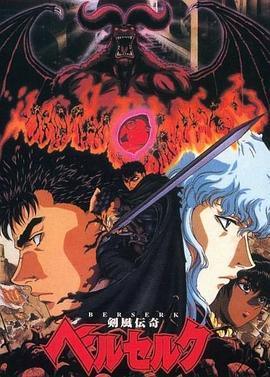 剑风传奇1997 剑风传奇1997
