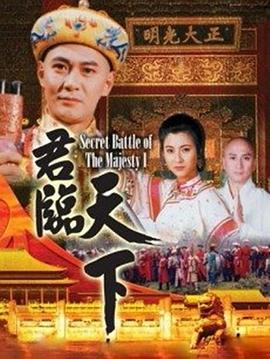 君临天下国语 君临天下国语