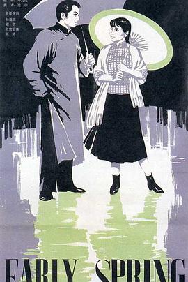 早春二月1963 早春二月1963