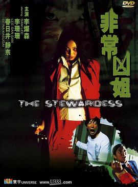 非常凶姐 非常凶姐