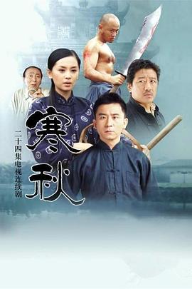 寒秋 寒秋