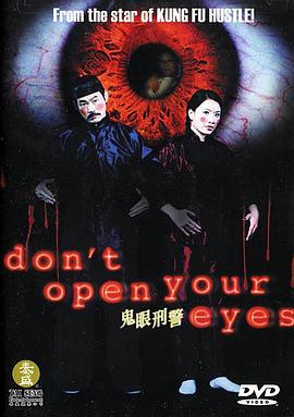 鬼眼刑警粤语 鬼眼刑警粤语