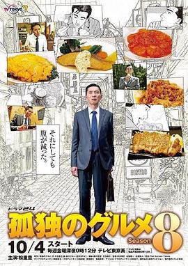 孤独的美食家2019除夕特别篇 孤独的美食家2019除夕特别篇