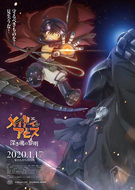 来自深渊:深魂的黎明 来自深渊:深魂的黎明