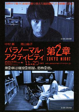 鬼影实录:东京之夜 鬼影实录:东京之夜
