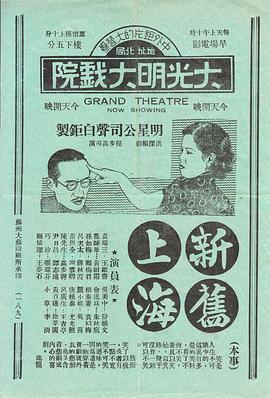 新旧上海 新旧上海