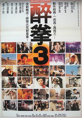 醉拳3粤语 醉拳3粤语