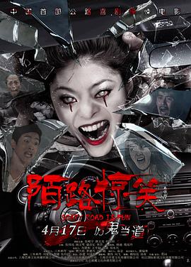 陌路惊笑 陌路惊笑