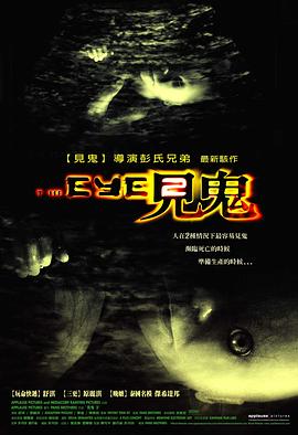 见鬼2粤语 见鬼2粤语
