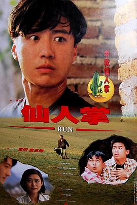 仙人掌 仙人掌