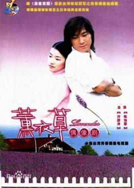 薰衣草2001 薰衣草2001