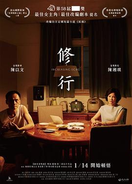 修行 修行