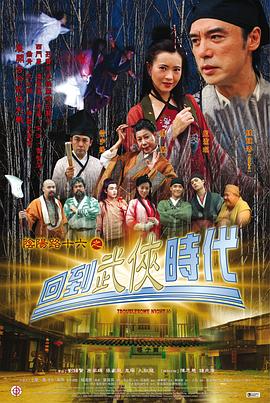 阴阳路16:回到武侠时代 阴阳路16:回到武侠时代