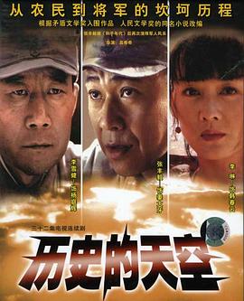 历史的天空 历史的天空