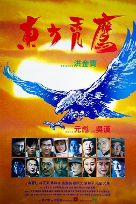 东方秃鹰粤语 东方秃鹰粤语